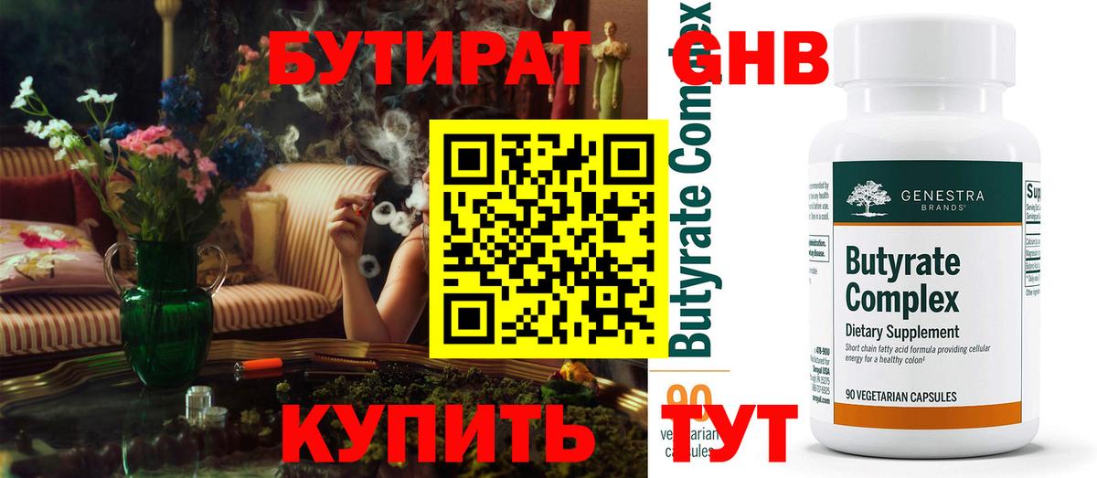 БУТИРАТ  Заинск  БУТИРАТ буратино 