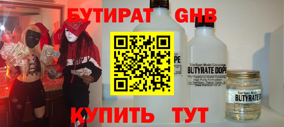 БУТИРАТ жидкий экстази Заинск