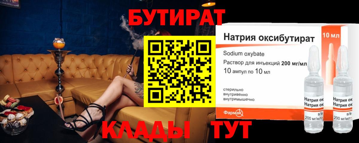 Заинск  Бутират вода  Вход с VPN 
