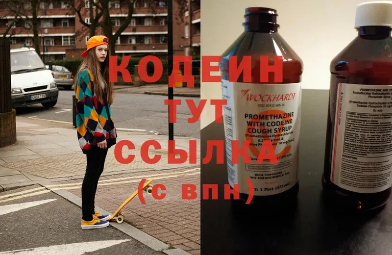 сколько стоит  Заинск  Кодеин напиток Lean (лин) 