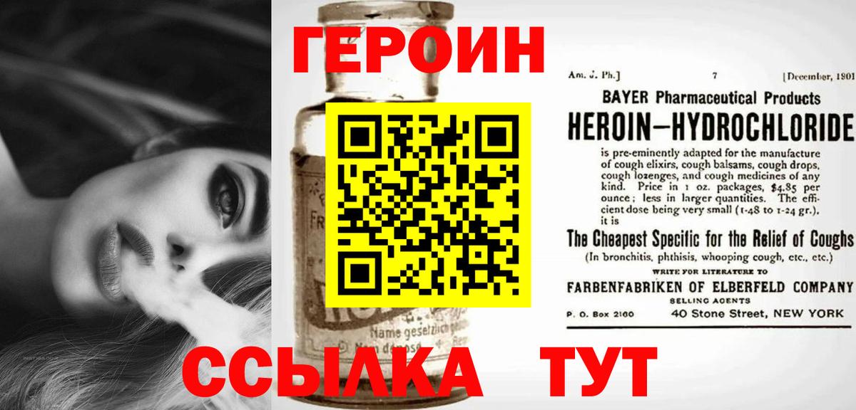 Героин Heroin Заинск
