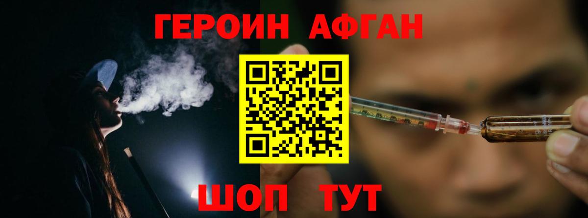 Героин Афган Заинск