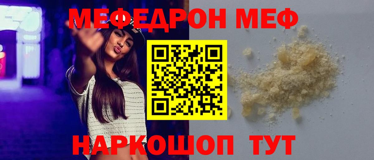Мефедрон  МЯУ-МЯУ кристаллы  Меф  Мефедрон mephedrone  Заинск 