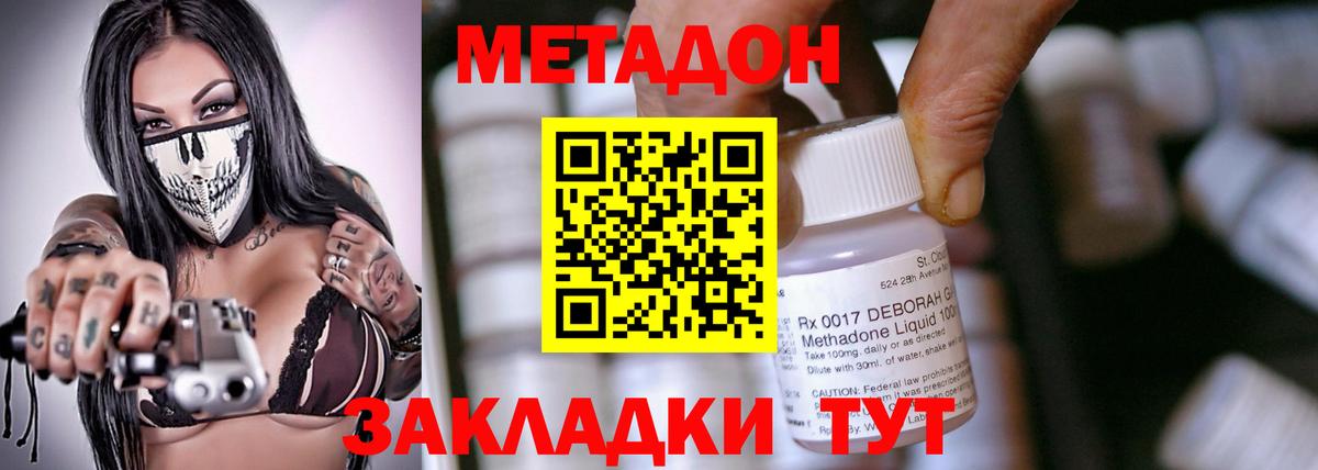 Заинск  МЕТАДОН VHQ  МЕТАДОН methadone  Вход с VPN 